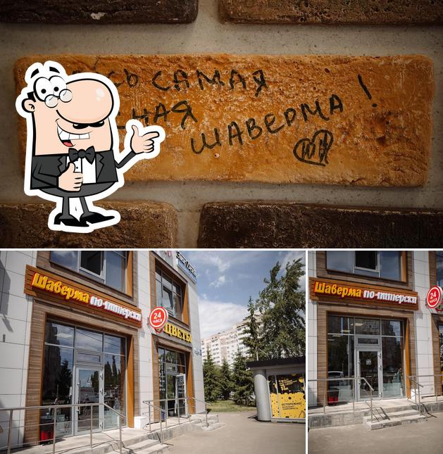 Шаверма по-питерски