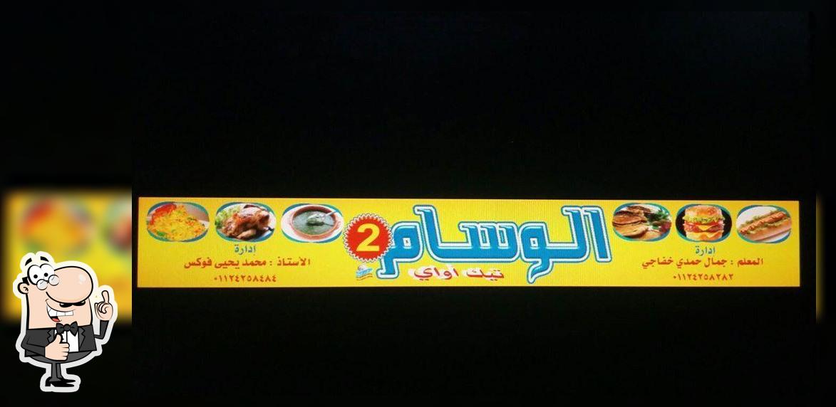 الوسام