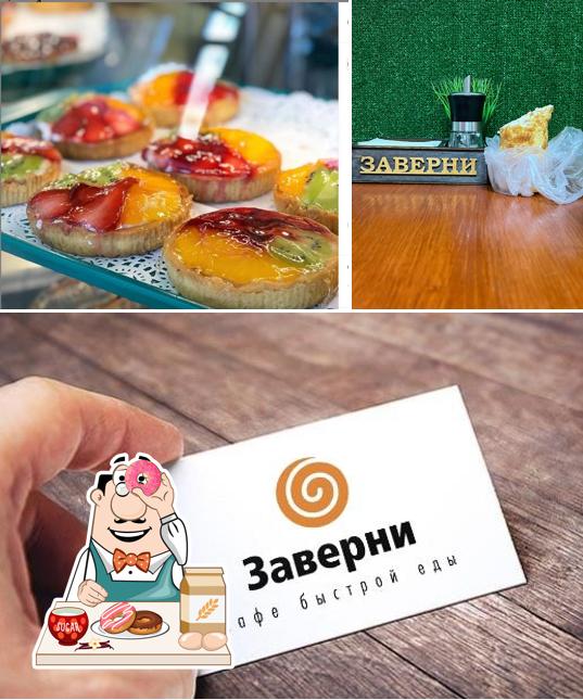 Заверни 18
