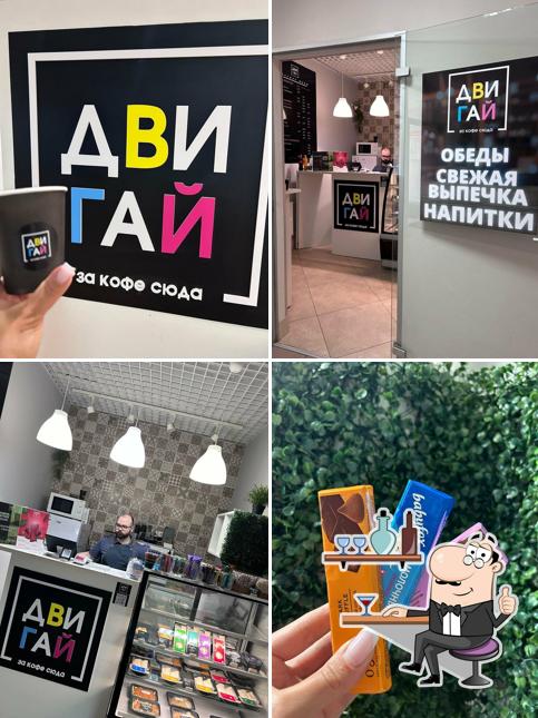 Двигай