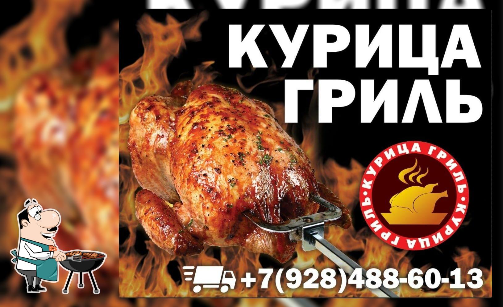 Курица Гриль