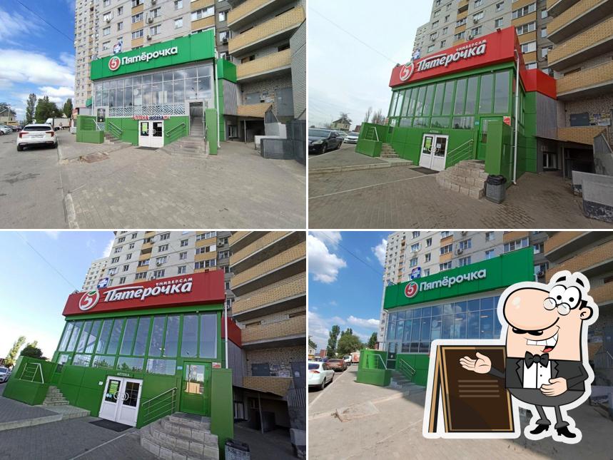 Пятёрочка