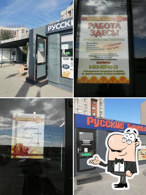 Русские блины