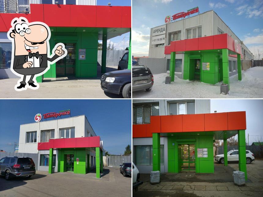 Пятёрочка