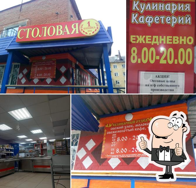 Копейка