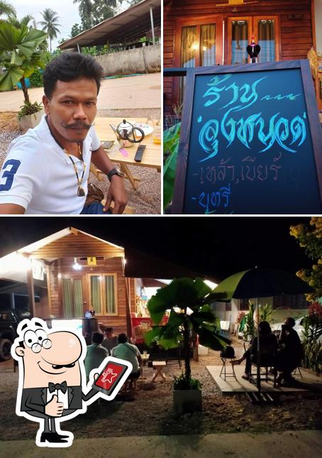 ร้านลุงหนวด นายป้อม หนวดเขี้ยว
