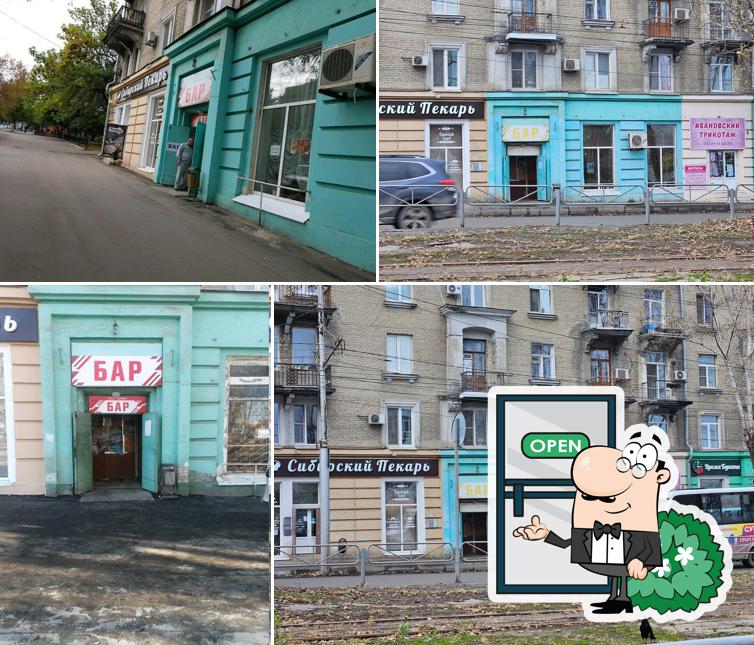 Бар