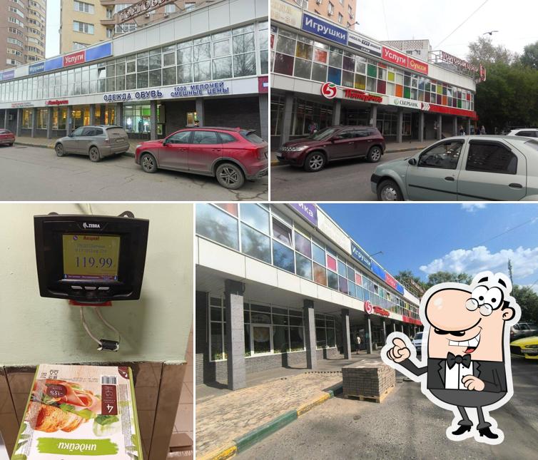 Пятёрочка