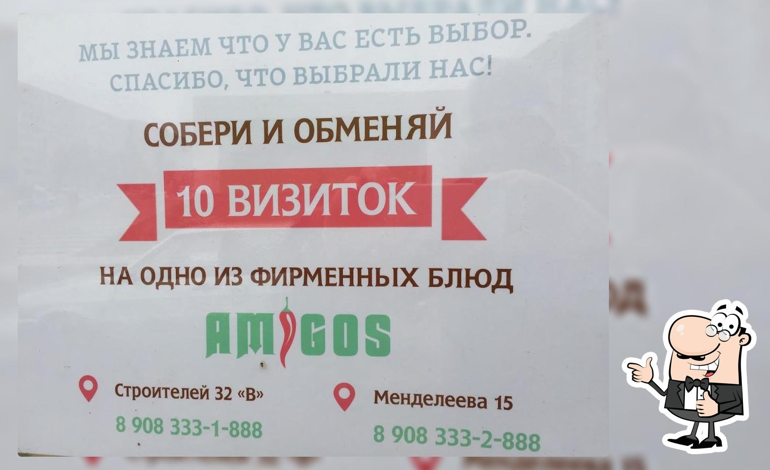 Кафе «Амигос»