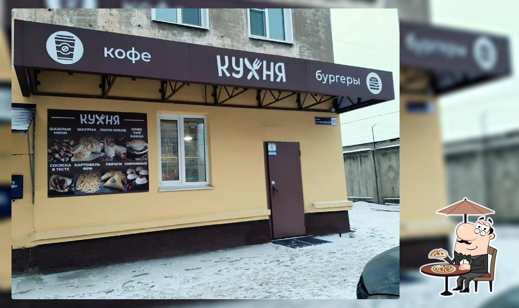 Кухня