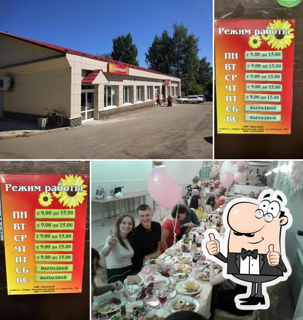 Столовая