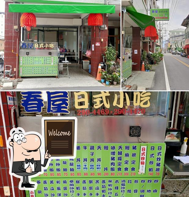春屋日式料理