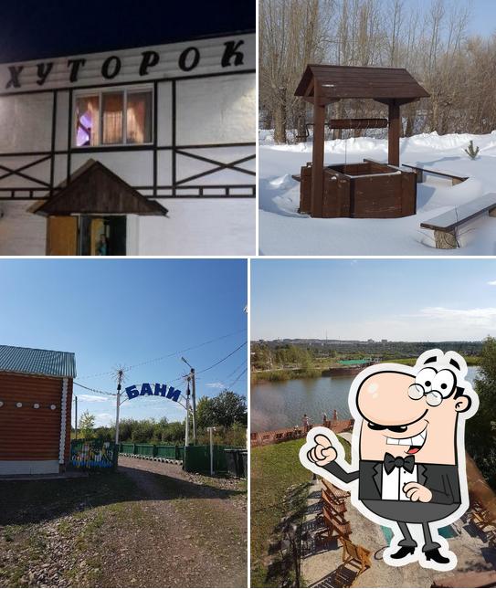 ХУТОРОК