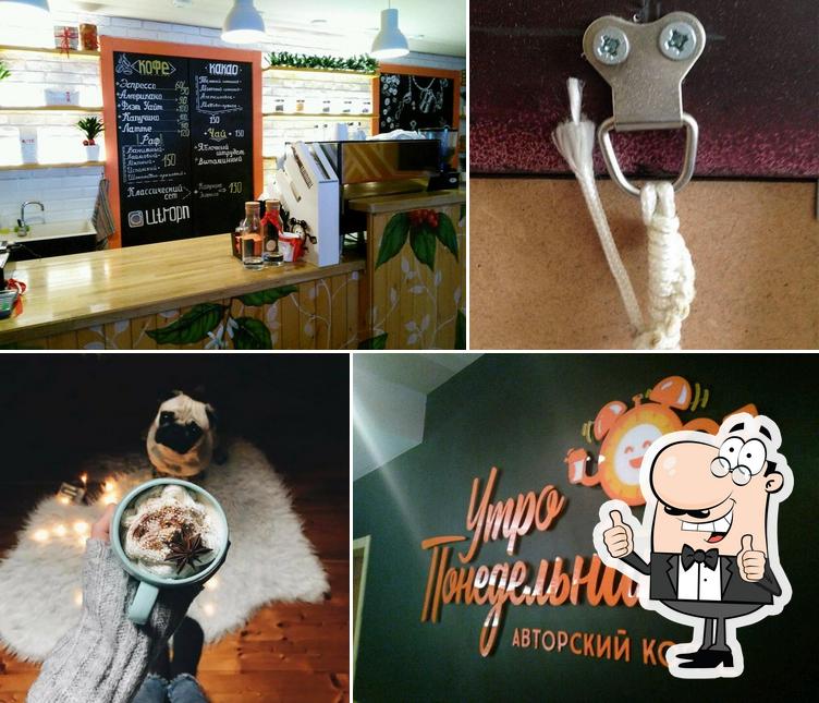 Утро Понедельника. Авторский кофе