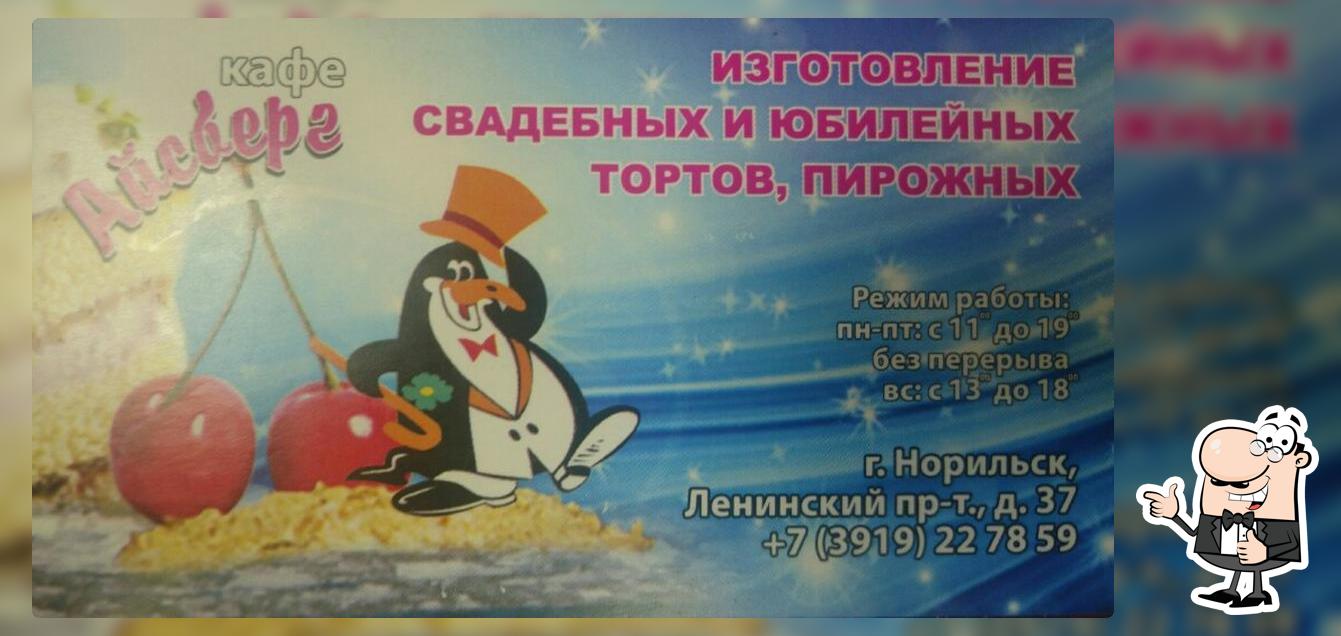 Айсберг