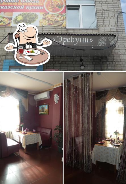 Эребуни