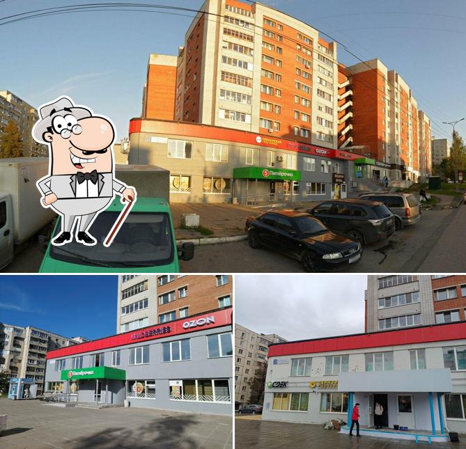 Пятёрочка