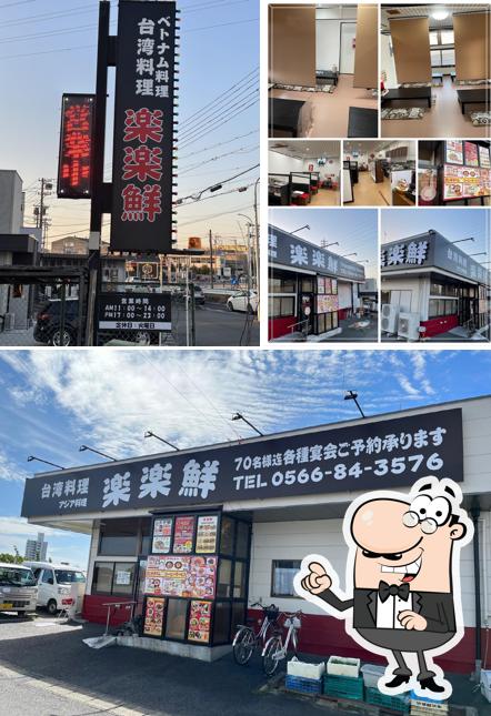 楽楽鮮