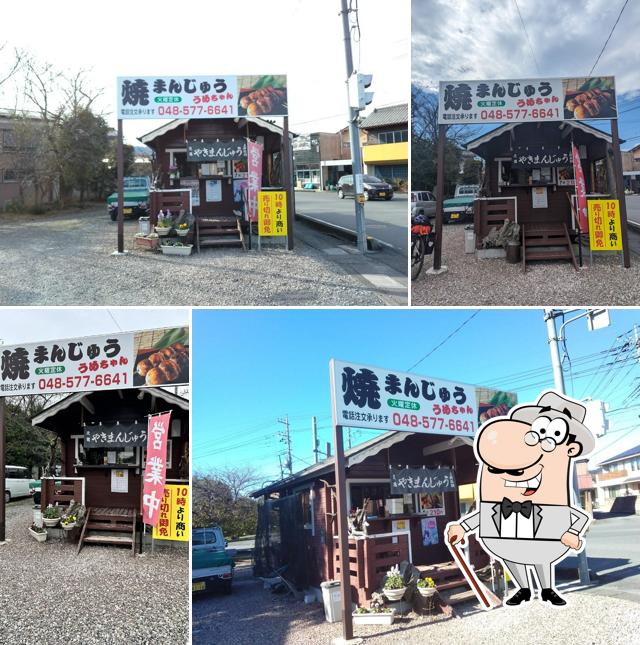 焼きまんじゅう うめちゃん