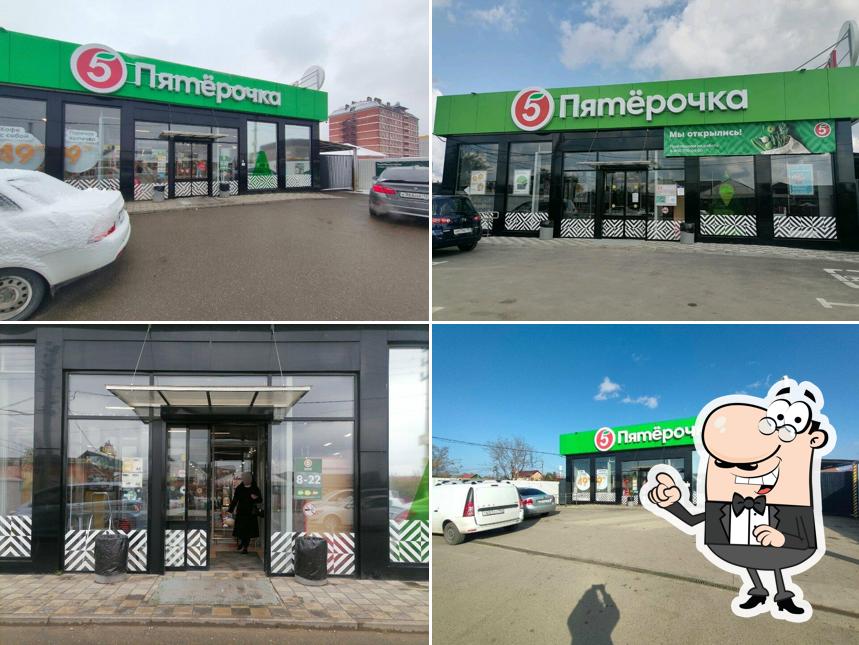 Пятёрочка