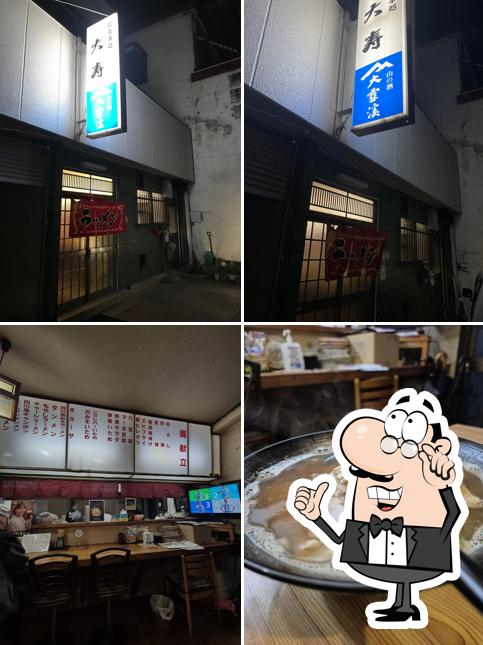 お食事処 大寿