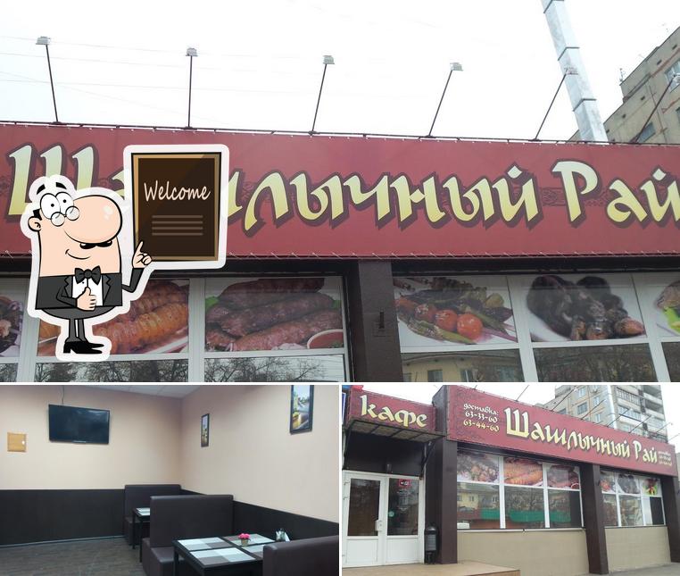 Шашлычный рай