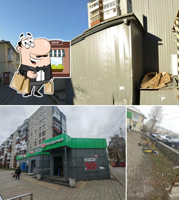 Пятёрочка