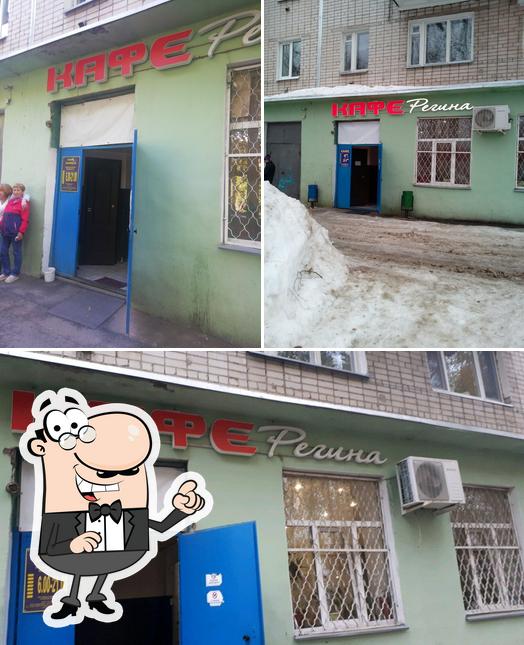 Регина