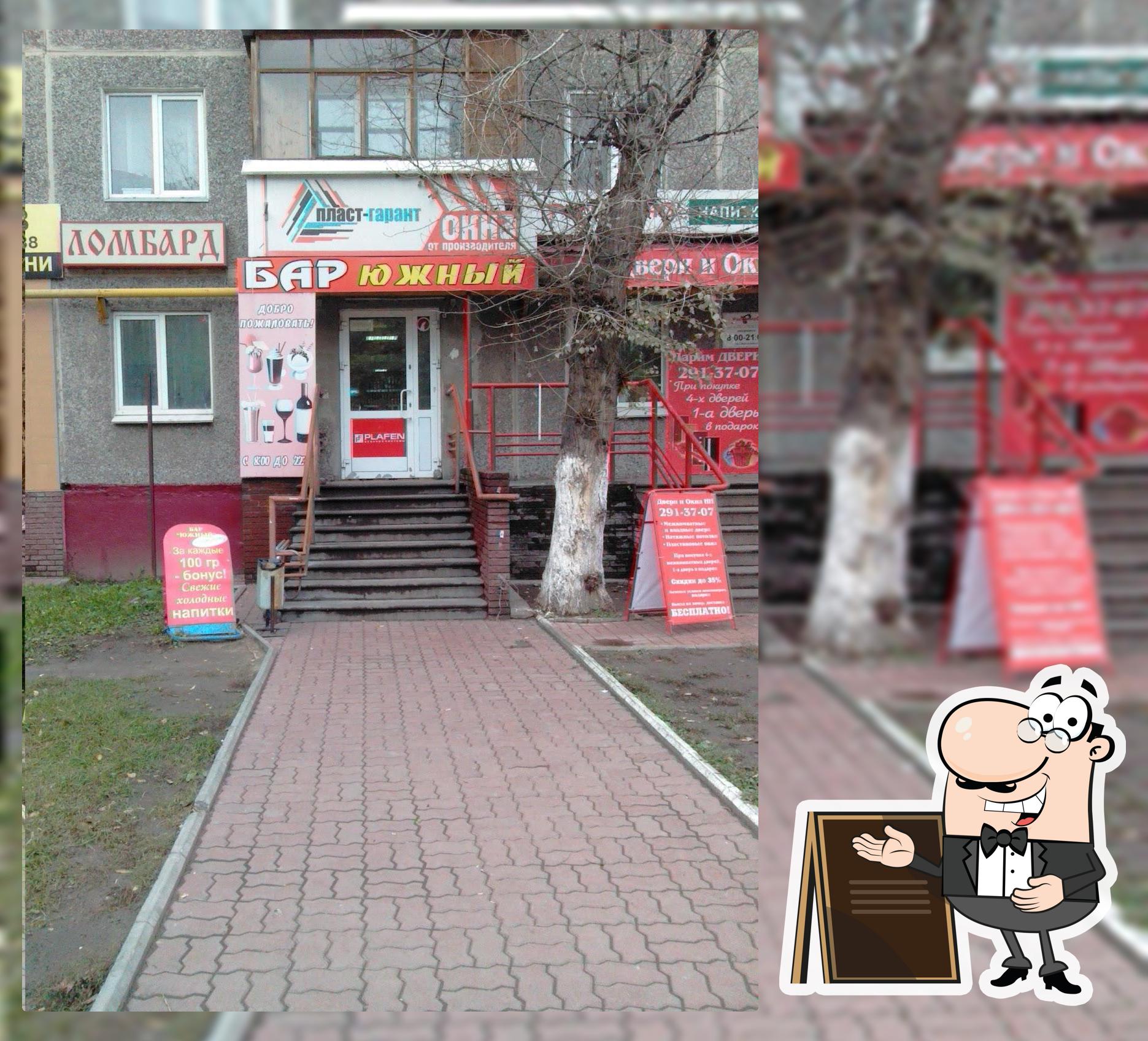 Южный