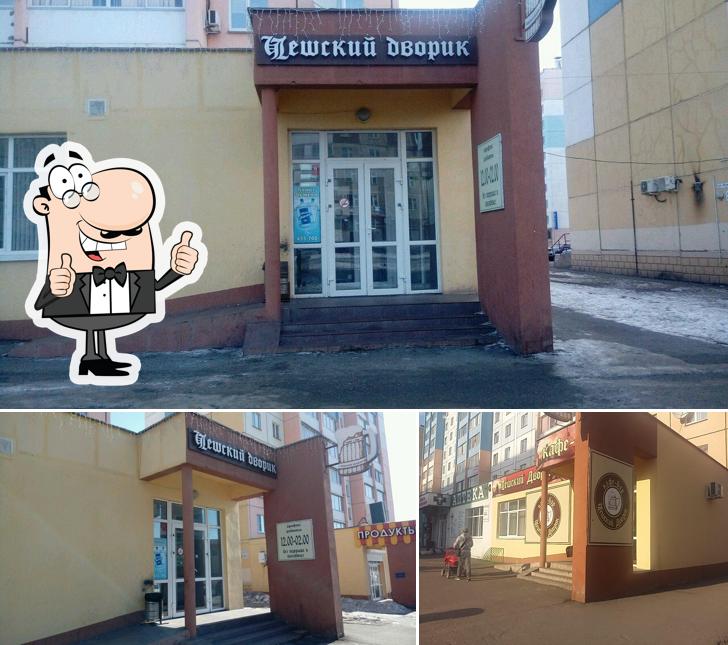 Чешский дворик