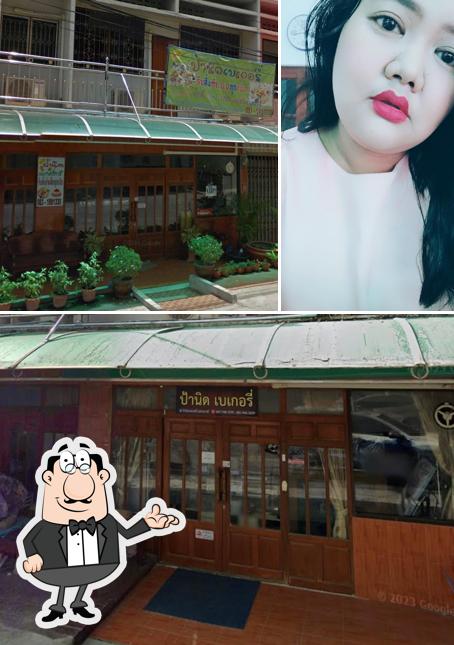 ป้านิด เบเกอรี่