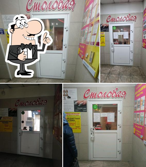 Столовая