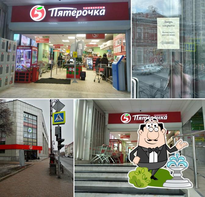 Пятёрочка