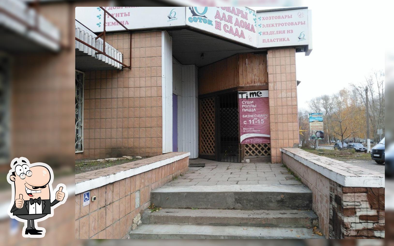 Тайм