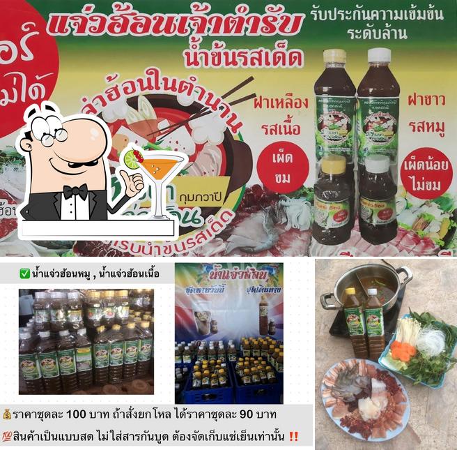 สวนอาหาร 13เมษา แจ่วฮ้อน
