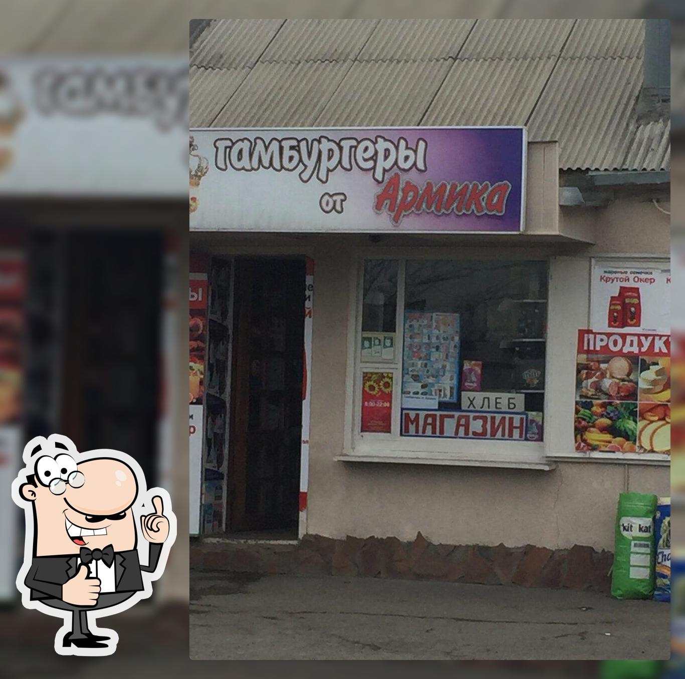 Гамбургеры от Армика