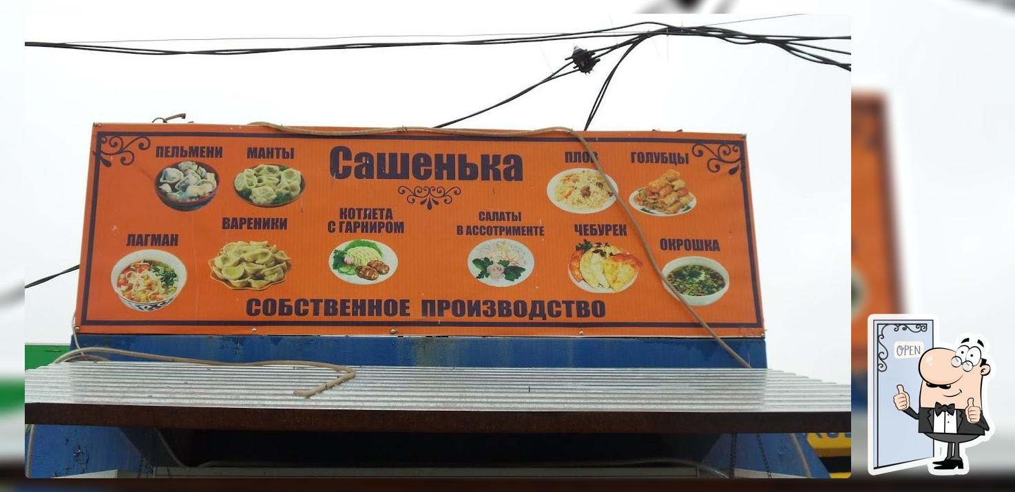 Сашенька