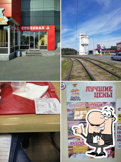 Сыто-Место