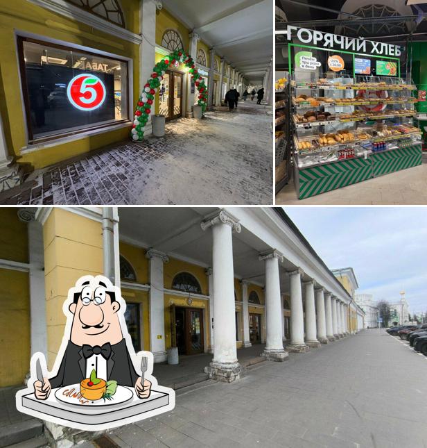 Пятёрочка