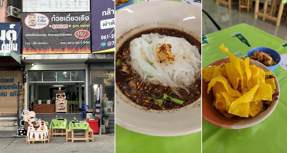 ก๋วยเตี๋ยวเรือ “นรกแตก” สาขาตลาด 200 ปี รังสิต