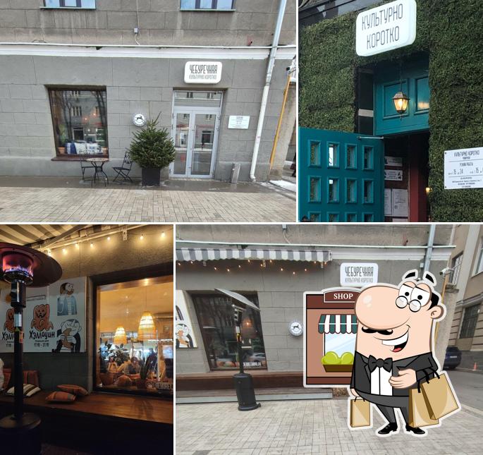 Cheburechnaya Kulturno Korotko