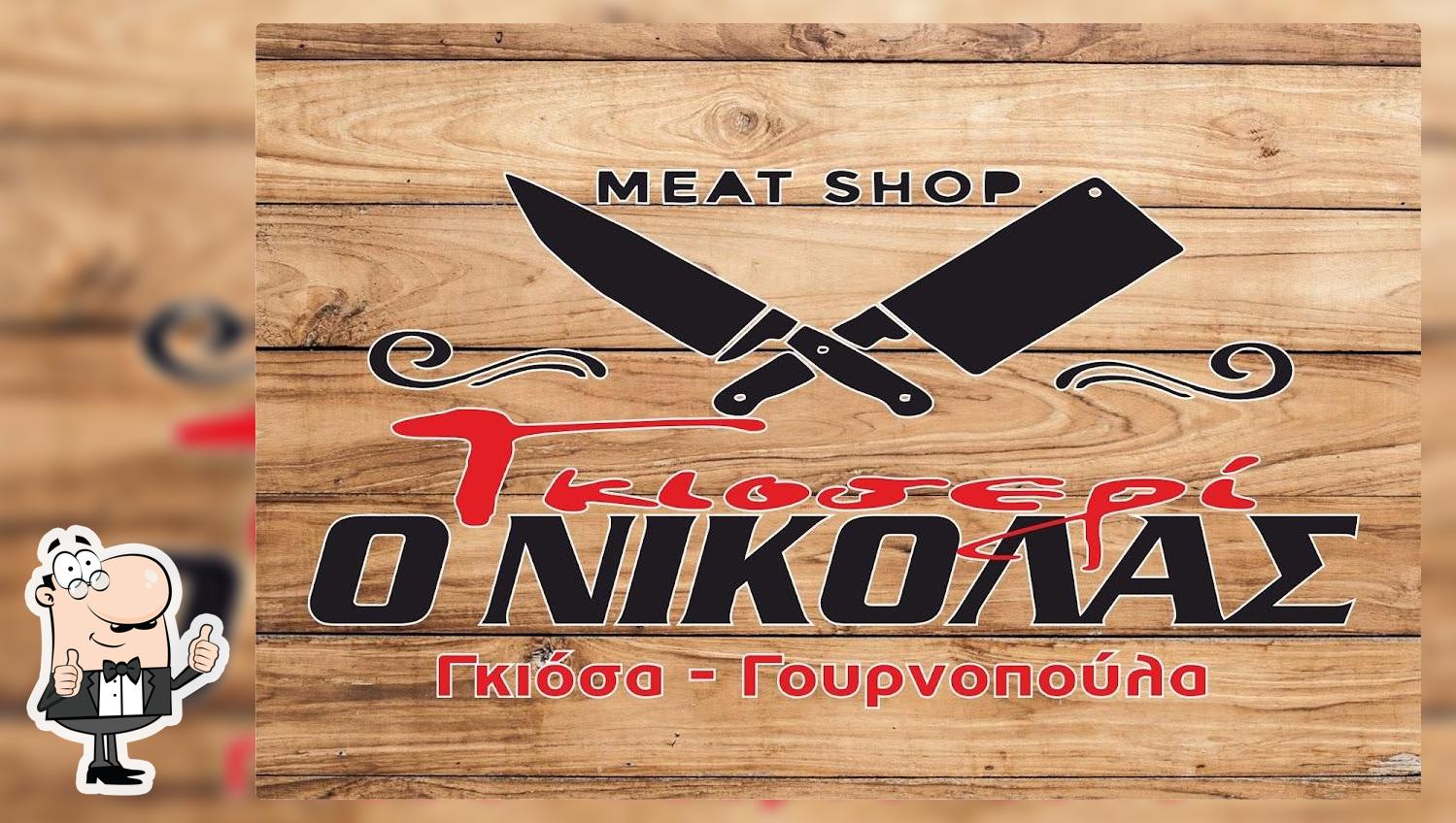 Γκιοσερί "Γκιουλές"