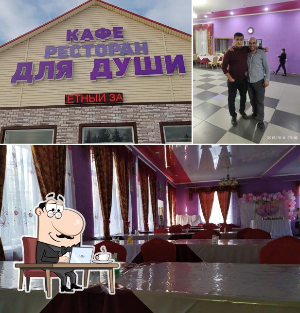 Для души