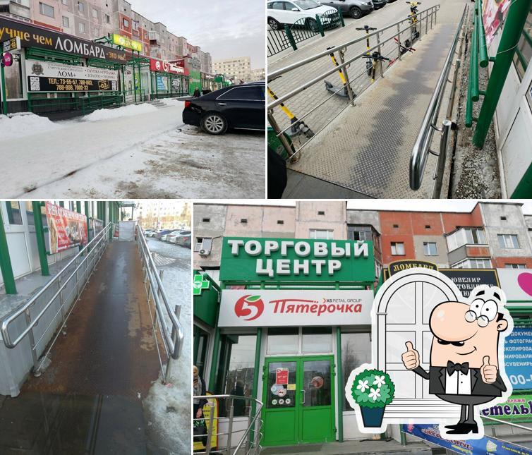 Пятёрочка