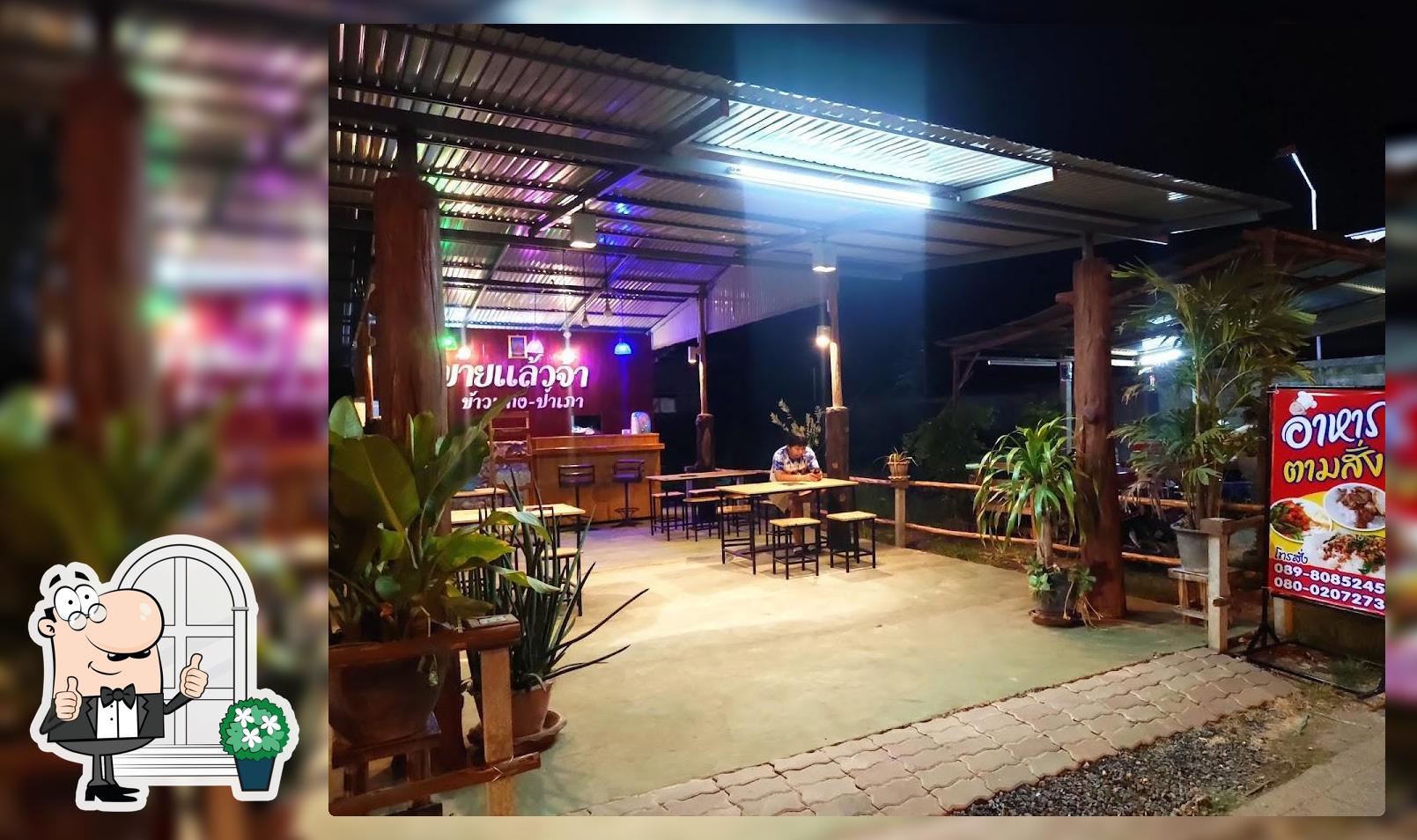 ร้านขายแล้วจ้า (รับทำข้าวกล่อง-แกงหม้อ-อาหารถาด)