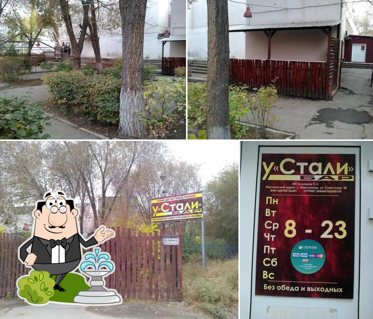 Бар "У Стали"