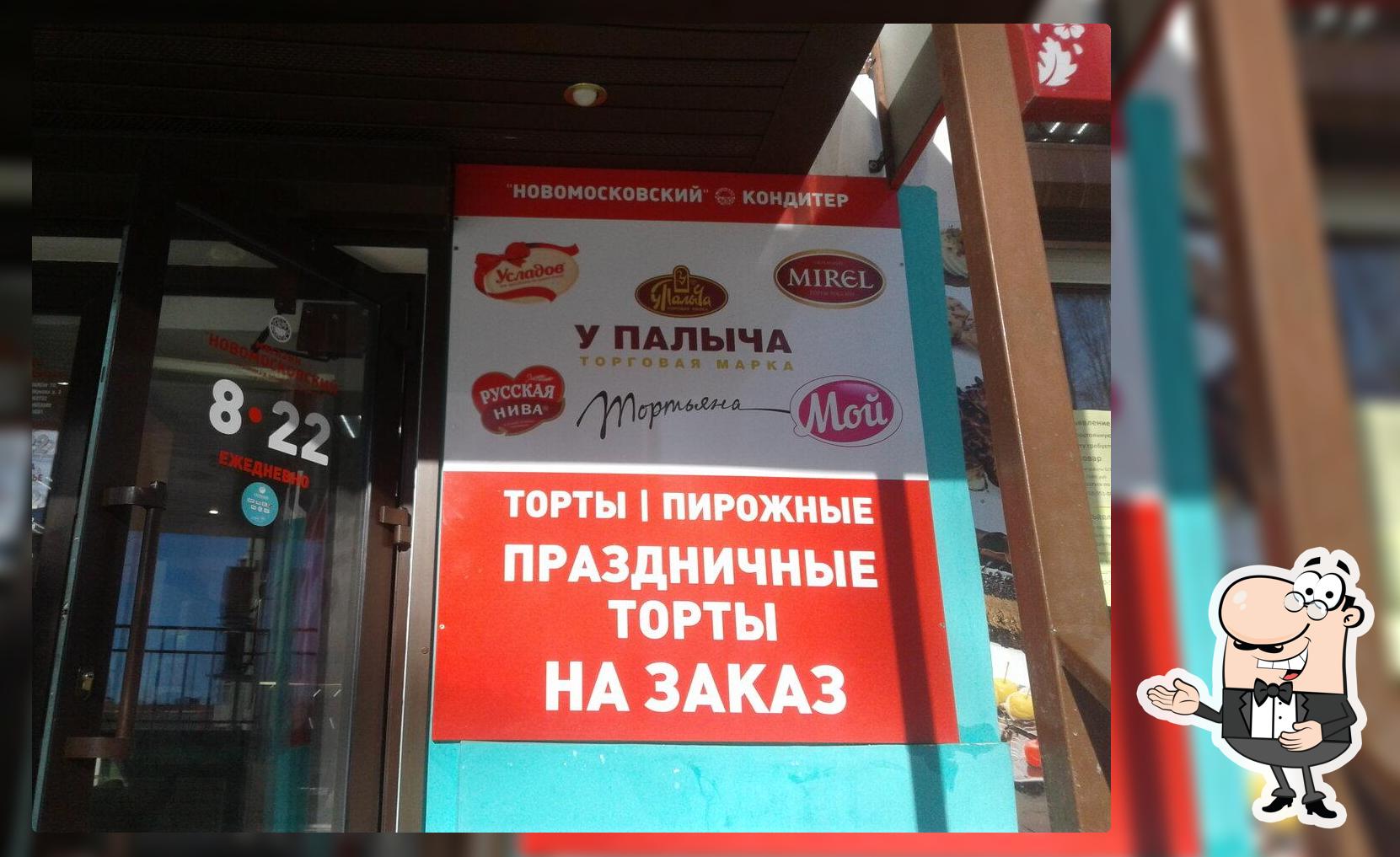 Новомосковский кондитер