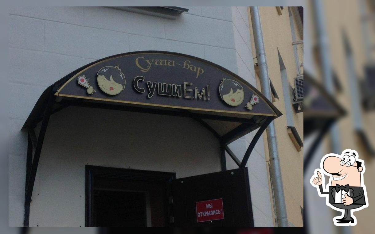СушиЕм!