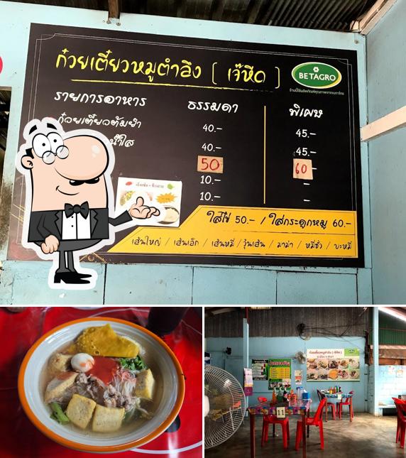 ร้านก๋วยเตี๋ยวหมูตำลึง