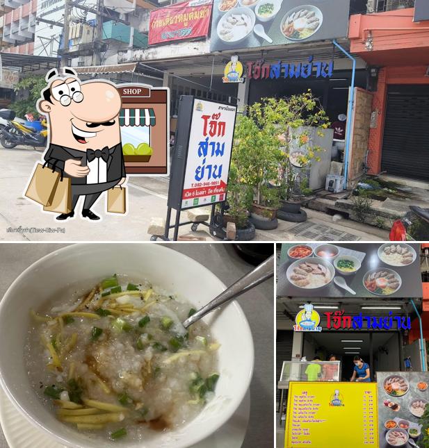 Samyan Congee (Mueang Ek)